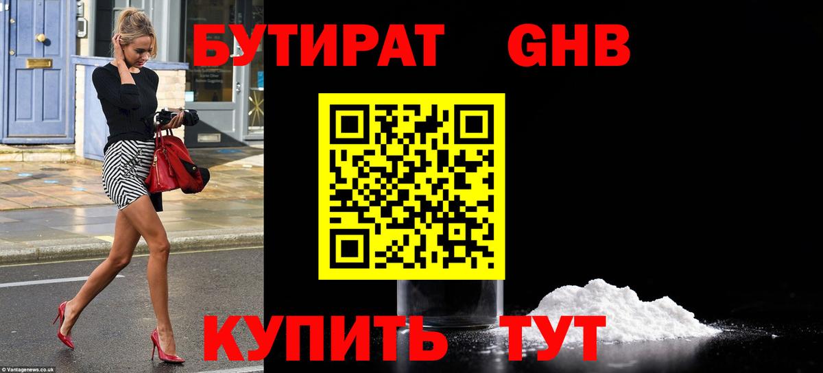 Бутират вода Кстово