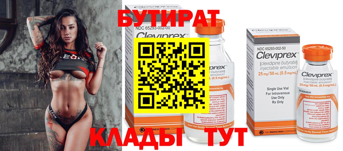Кстово  БУТИРАТ  Вход с VPN  БУТИРАТ вода 
