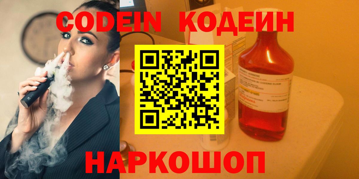 Кстово  Кодеин напиток Lean (лин)  Вход с VPN 