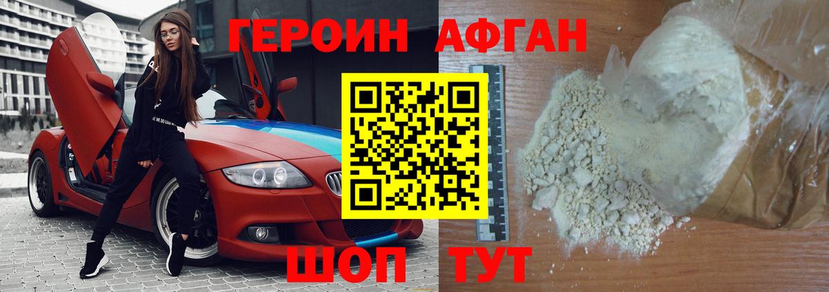 ГЕРОИН VHQ Кстово