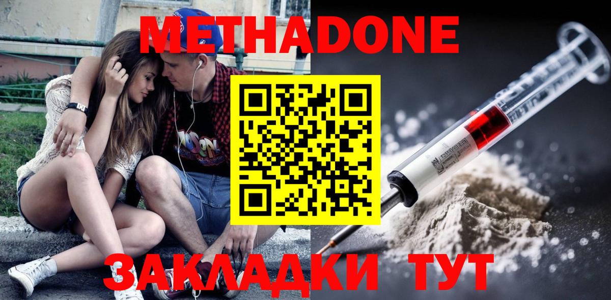 МЕТАДОН methadone  Вход с VPN  Метадон VHQ  KRAKEN ONION  Кстово 
